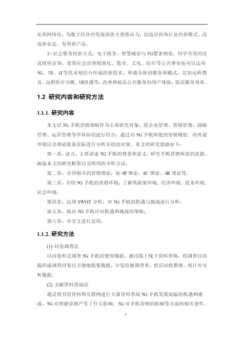 郑达明毕业论文最终稿1.docx