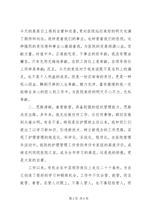 医院副院长职务竞职演讲稿 (6).docx