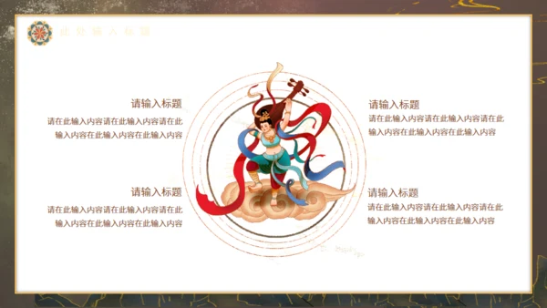 飞天敦煌神话故事通用PPT模板