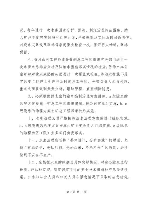 煤矿隐患排查计划 (5).docx