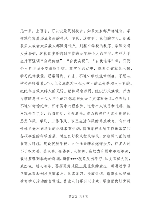 思想汇报：不断地完善自我提高自我.docx