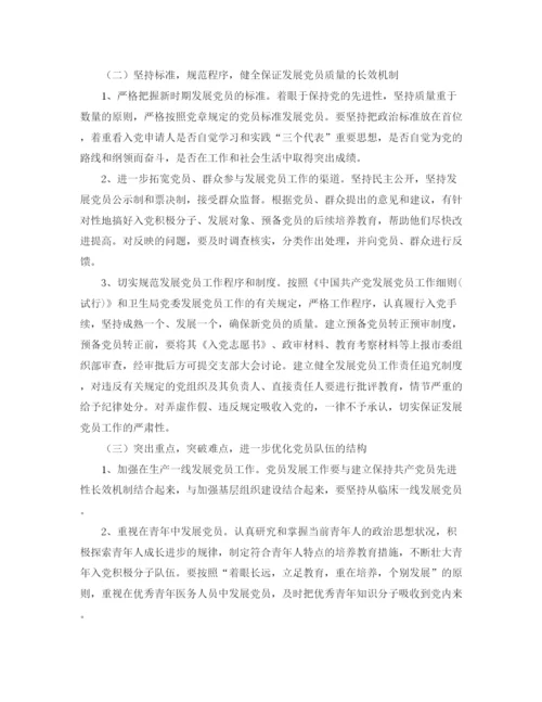 精编之医院党建工作计划书【三篇】.docx