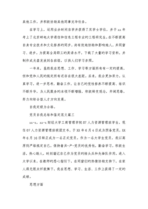 2022年党员自我总结和判定范文党员自我判定范文
