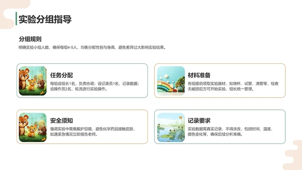 绿色卡通风科学实验PPT