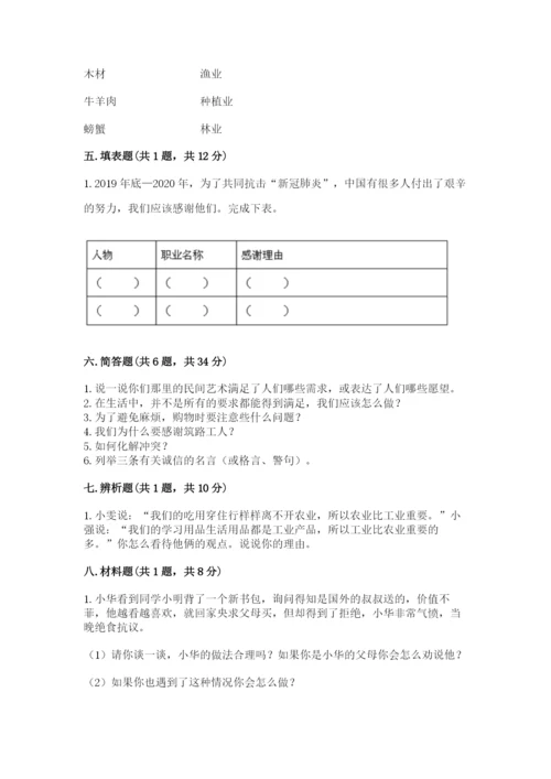 部编版四年级下册道德与法治期末测试卷及答案（典优）.docx