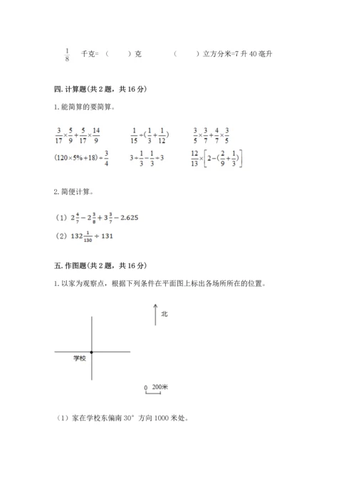 人教版六年级上册数学期中测试卷（名校卷）.docx