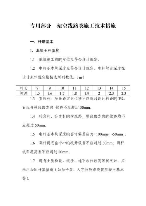 架空线路类综合施工重点技术综合措施.docx