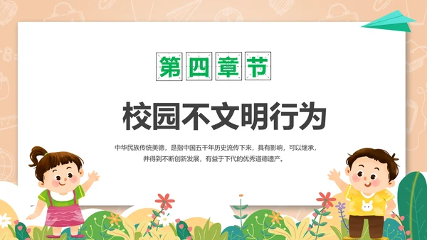 文明礼仪伴我行中小学生讲文明懂礼貌PPT模板
