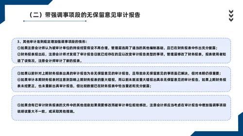 会计师事务所财务审计报告通用PPT课件模板