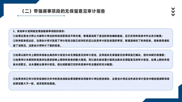 会计师事务所财务审计报告通用PPT课件模板