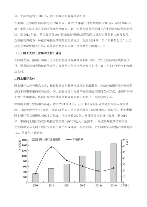 互联网金融业务发展给上海国际金融中心建设带来的挑战与机遇.docx