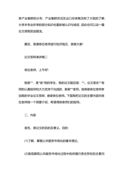 论文答辩演讲稿.docx