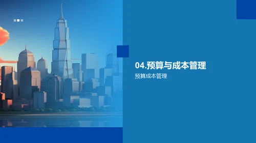 全面项目管理实务