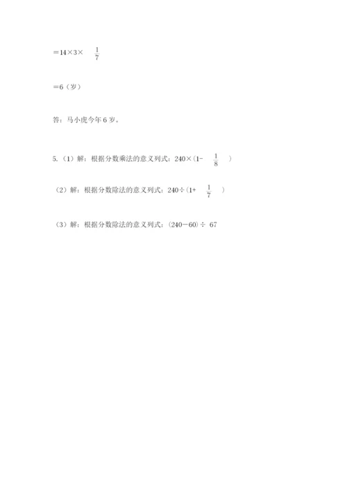 冀教版五年级下册数学第六单元 分数除法 测试卷精选.docx