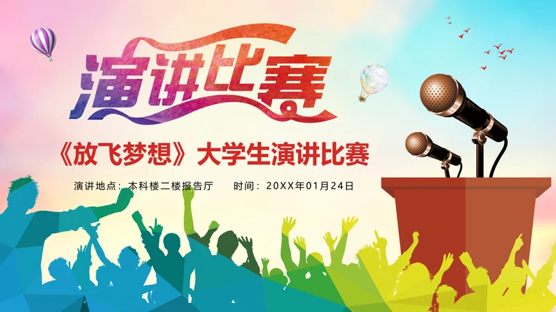 时尚演讲比赛演讲与口才辩论赛PPT模板