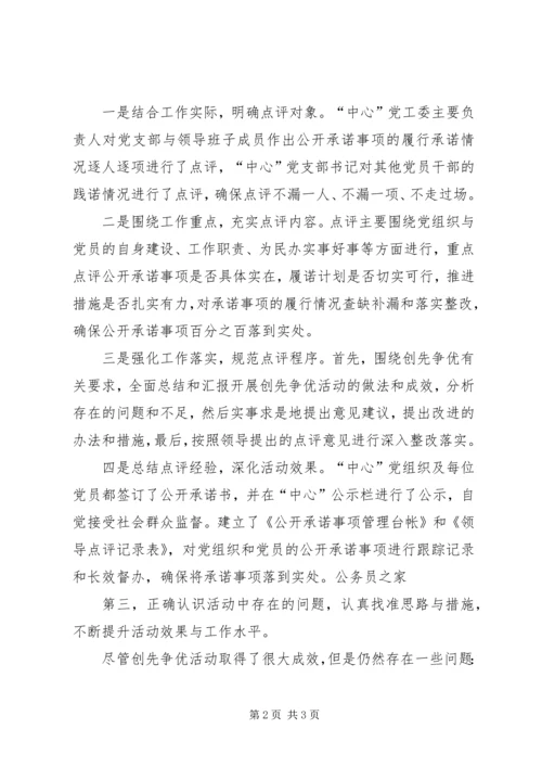 创先争优做先锋领导点评会讲话.docx