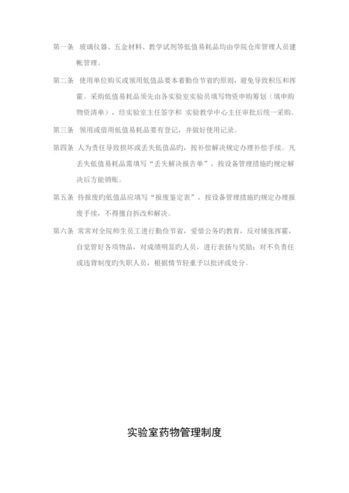 化学实验中心全新规章新版制度.docx