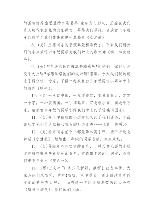 六一儿童节节目主持稿_2.docx