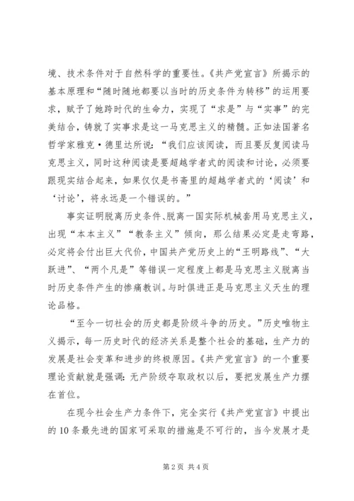 最新XX年度部队思想汇报范文：关于共产党宣言 (3).docx