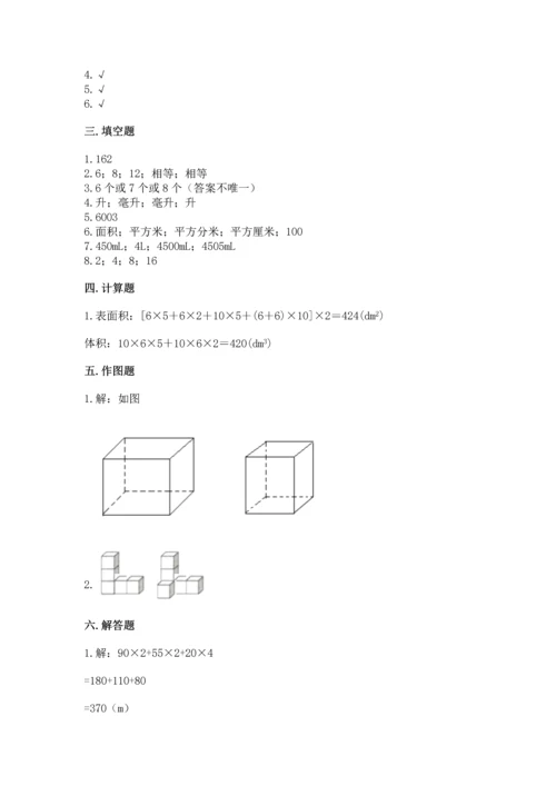 人教版五年级下册数学期中测试卷往年题考.docx