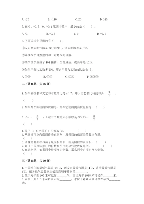 人教版六年级数学小升初试卷（历年真题）.docx