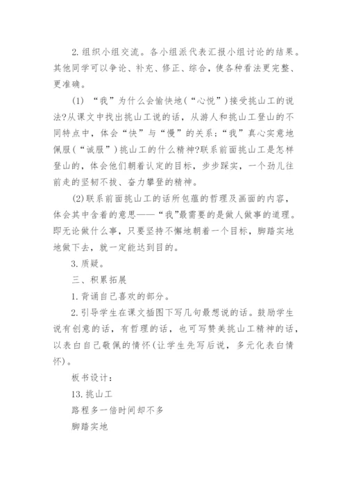 挑山工教案.docx
