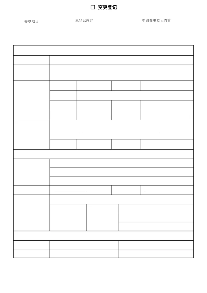 个体户(备案)申请书【范本模板】.docx