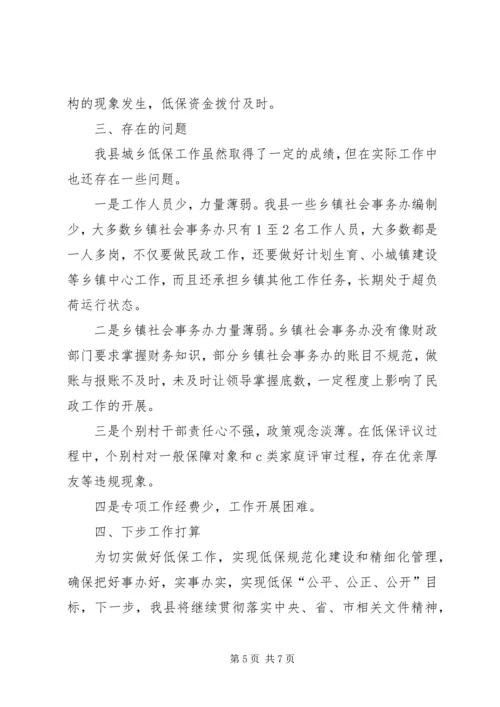 城乡低保和农村医疗救助资金管理使用情况汇报.docx