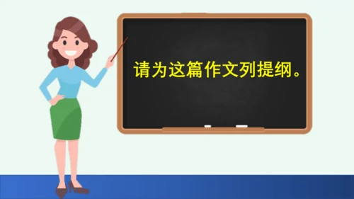 习作：看图画，写一写