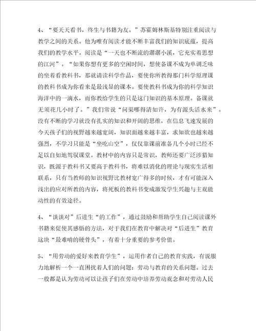 苏霍姆林斯基给教师的建议读后感