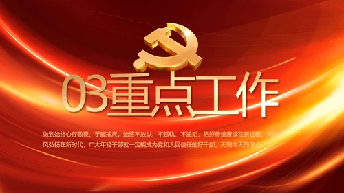 党支部选举换届大会年终工作总结PPT