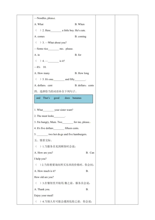 Module 1  Unit 1 I want a hot dog ,please. 表格式教案