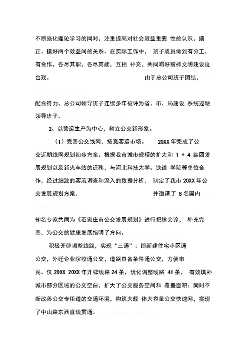 企业文明单位申报材料