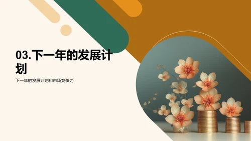 花卉事业的崭新篇章