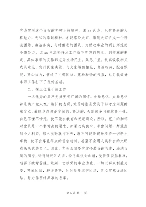 优秀共产党员事迹材料范文三篇.docx