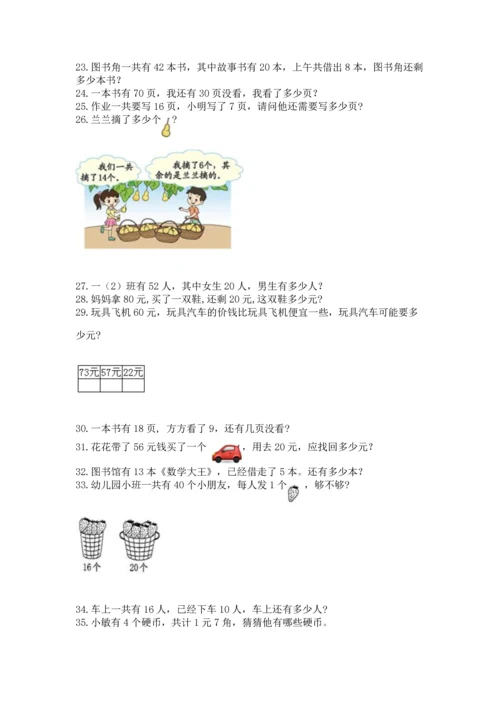 一年级下册数学解决问题100道含答案【完整版】.docx