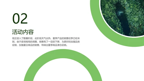 绿色清新夏季让利活动策划PPT