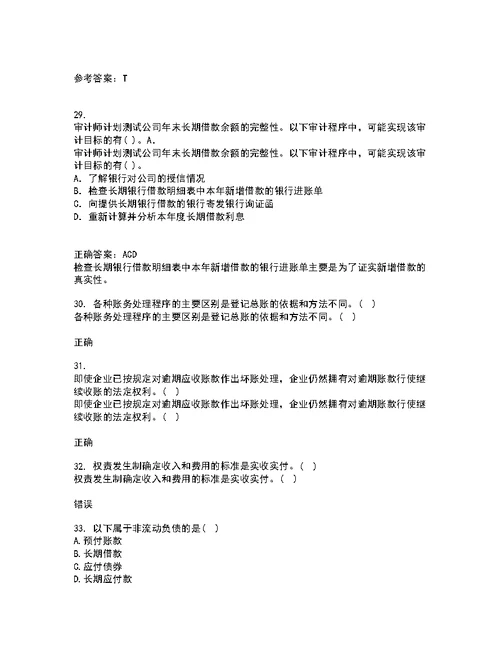 南开大学22春《中级会计学》补考试题库答案参考72