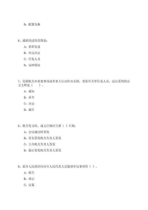 2023年06月中国热带农业科学院热带作物品种资源研究所第四批公开招聘19人（第1号）笔试历年难易错点考题荟萃附带答案详解