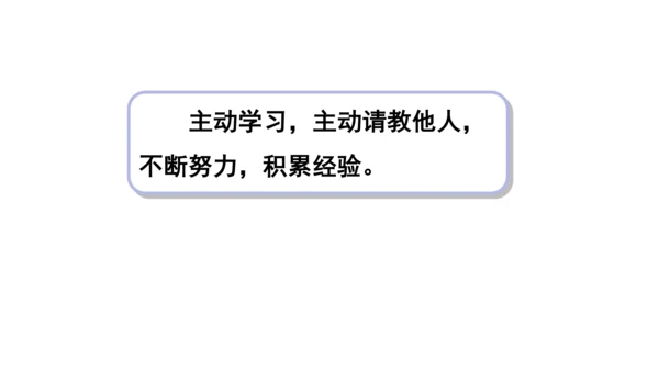 13我能行  第二课时课件（45张PPT+内嵌音视频素材)