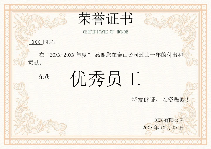 简约奖状企业年终荣誉证书