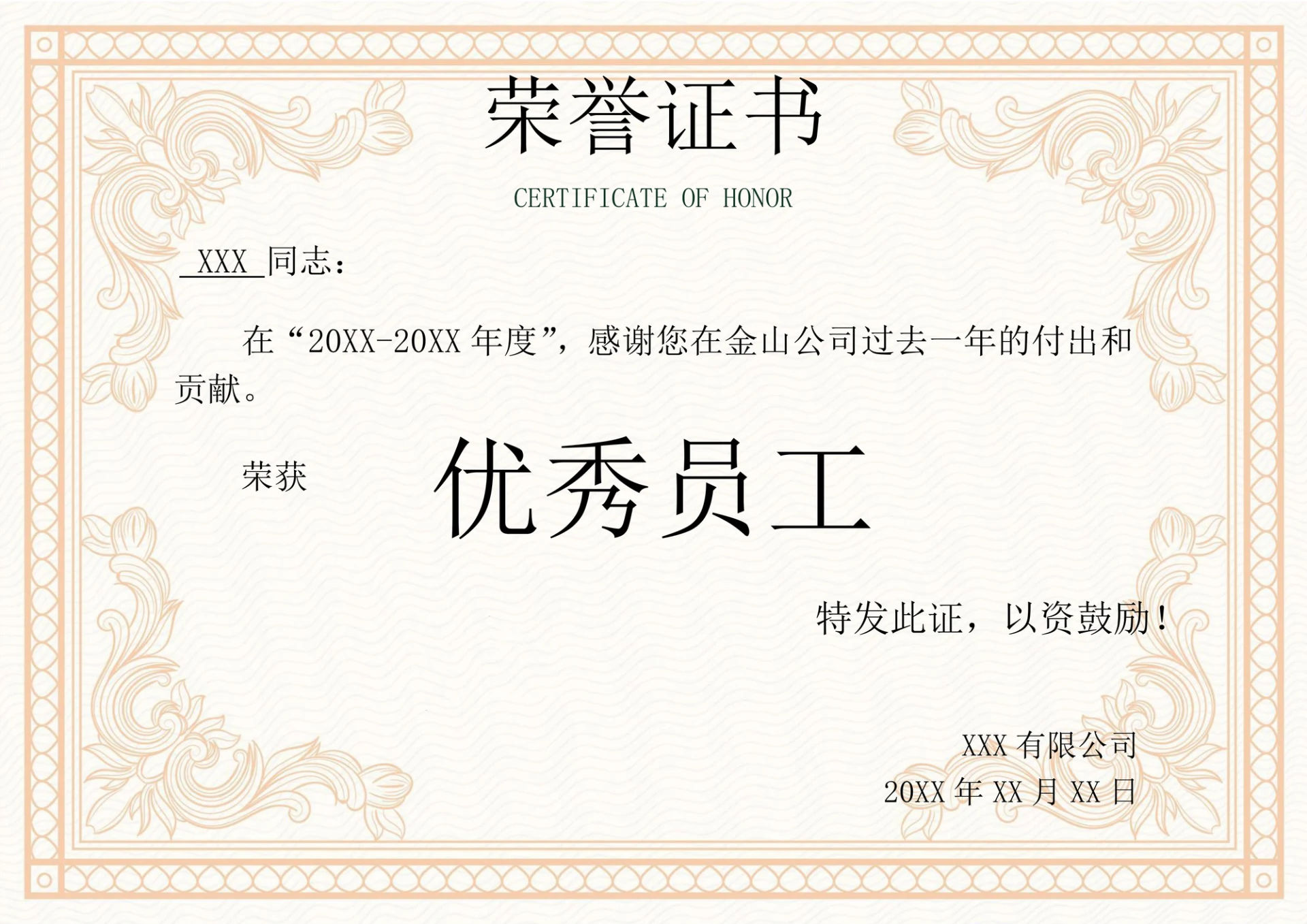 简约奖状企业年终荣誉证书