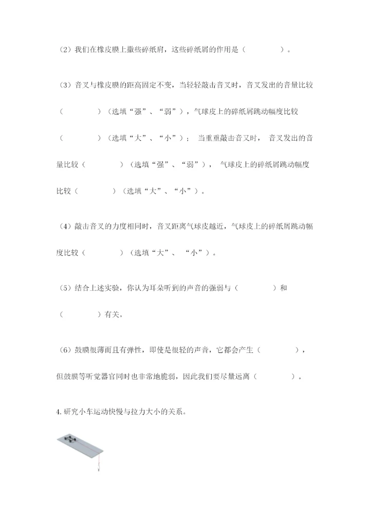 教科版四年级上册科学期末测试卷汇总.docx