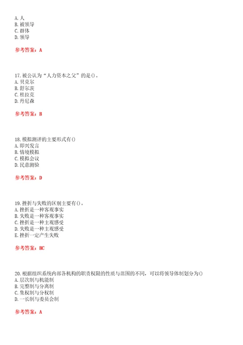 华中师范大学22春“人力资源管理行政领导学平时作业贰答案参考试卷号：10