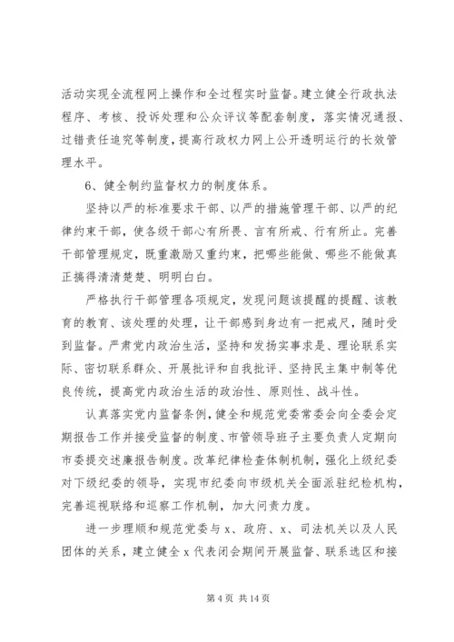 营造风清气正的社会环境关于推进党风廉政建设长效机制实施意见.docx