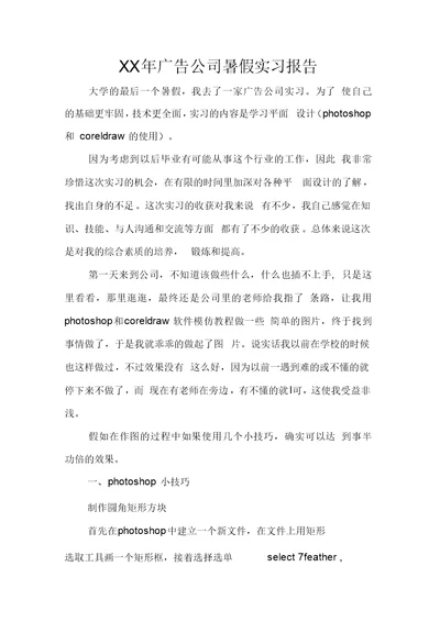 广告公司暑假实习报告