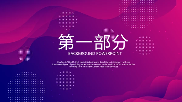 紫色时尚节日庆典晚会商务通用动态PPT