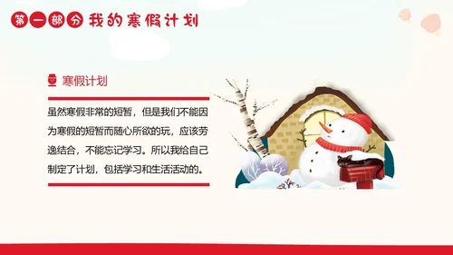 我的寒假生活分享PPT课件