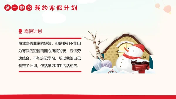 我的寒假生活分享PPT课件