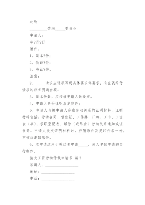 拖欠工资劳动仲裁申请书_4.docx